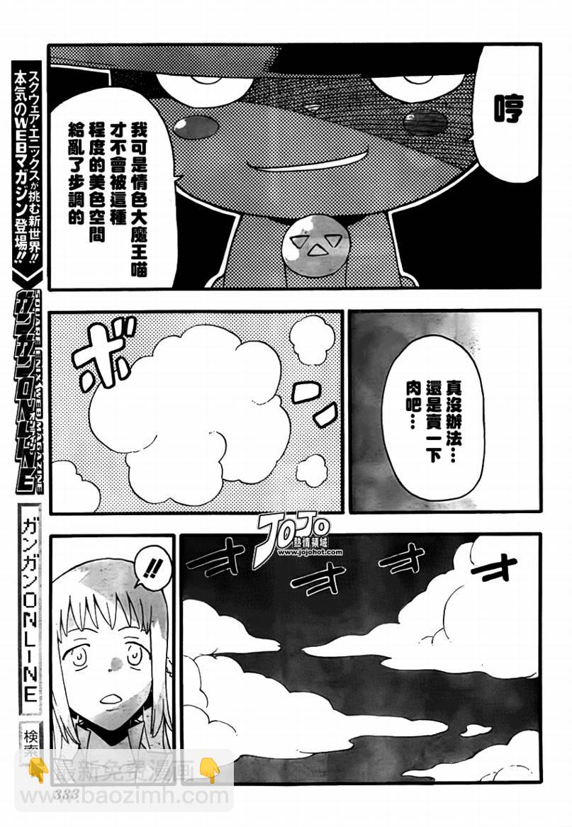 噬魂師 - 第73話 - 3