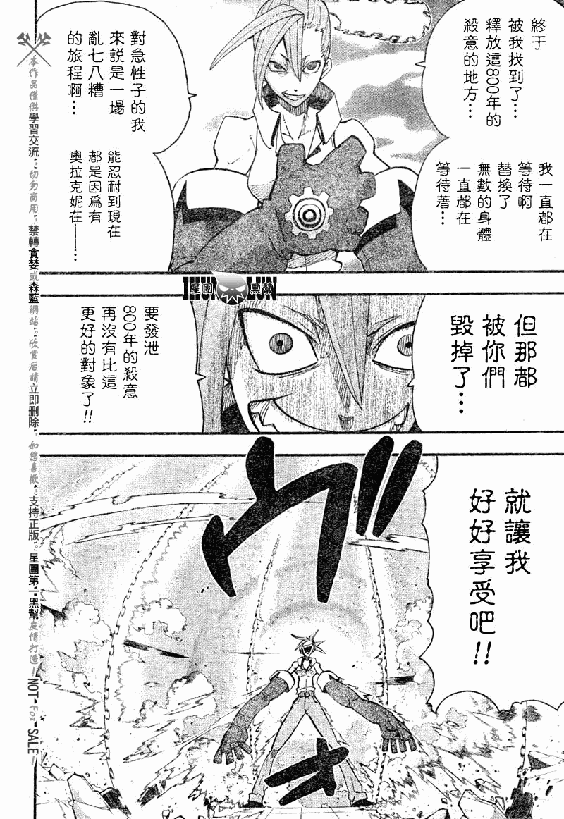 噬魂師 - 第77話 - 5