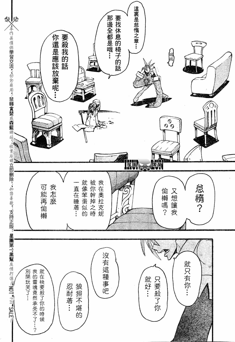 噬魂師 - 第77話 - 5