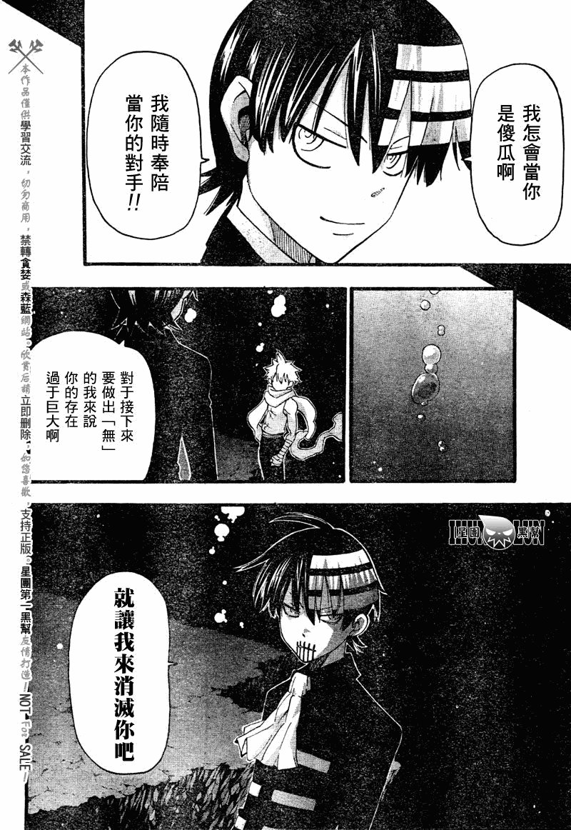 噬魂師 - 第77話 - 2