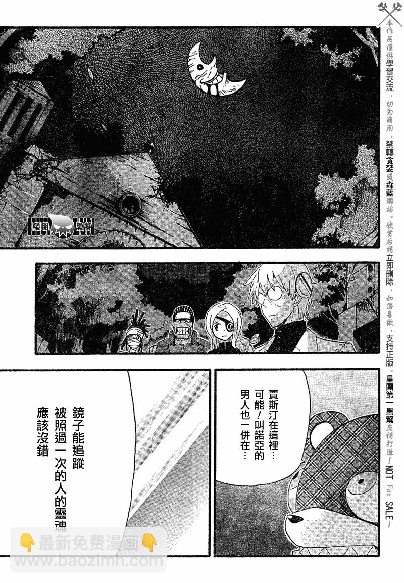 噬魂師 - 第79話 - 1