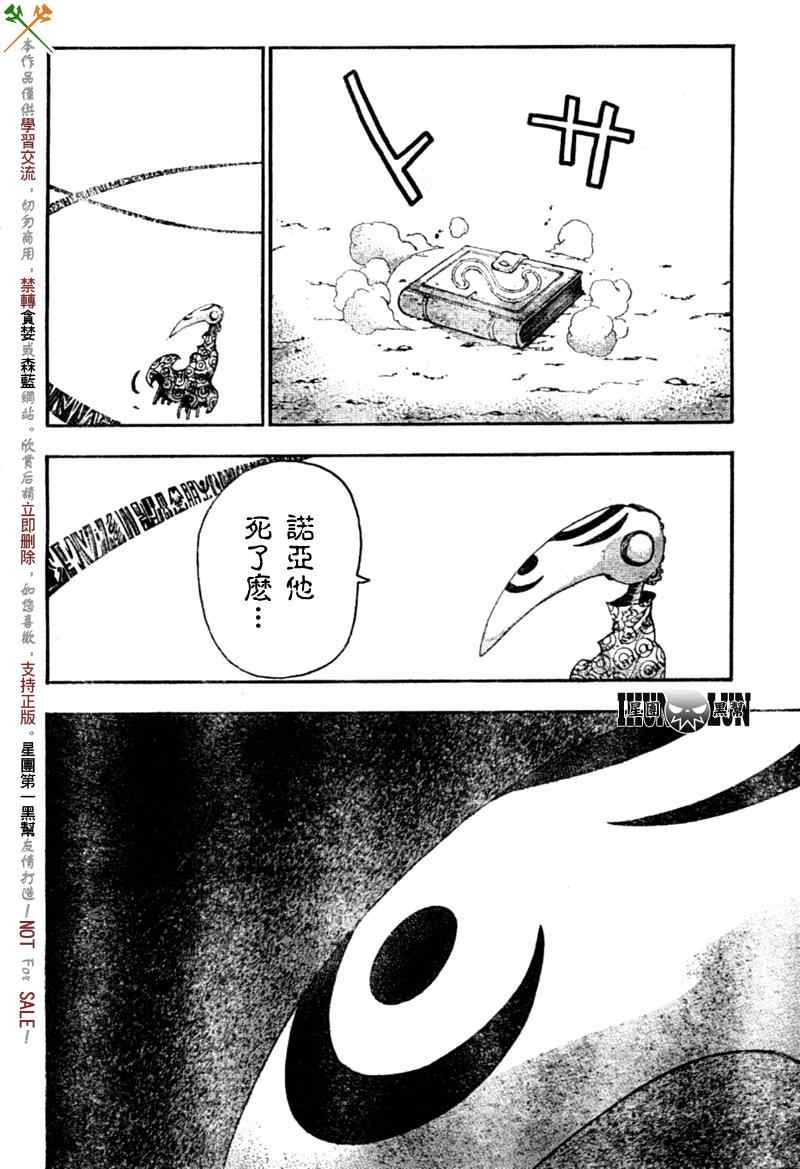 噬魂師 - 第81話 - 2