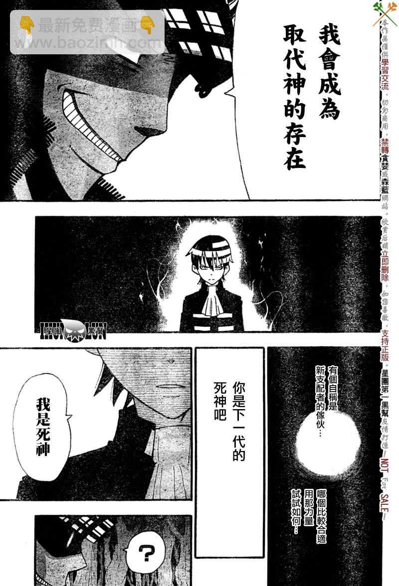 噬魂師 - 第81話 - 4