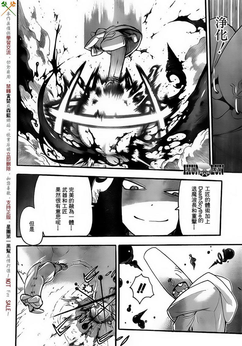 噬魂師 - 第83話 - 5