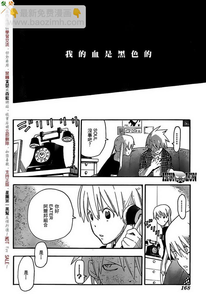 噬魂師 - 第83話 - 4