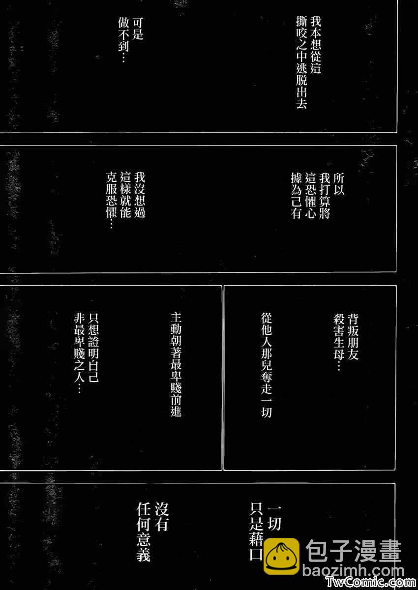噬魂師 - 第112話(1/2) - 8
