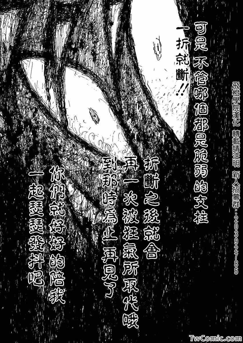 噬魂師 - 第112話(1/2) - 2