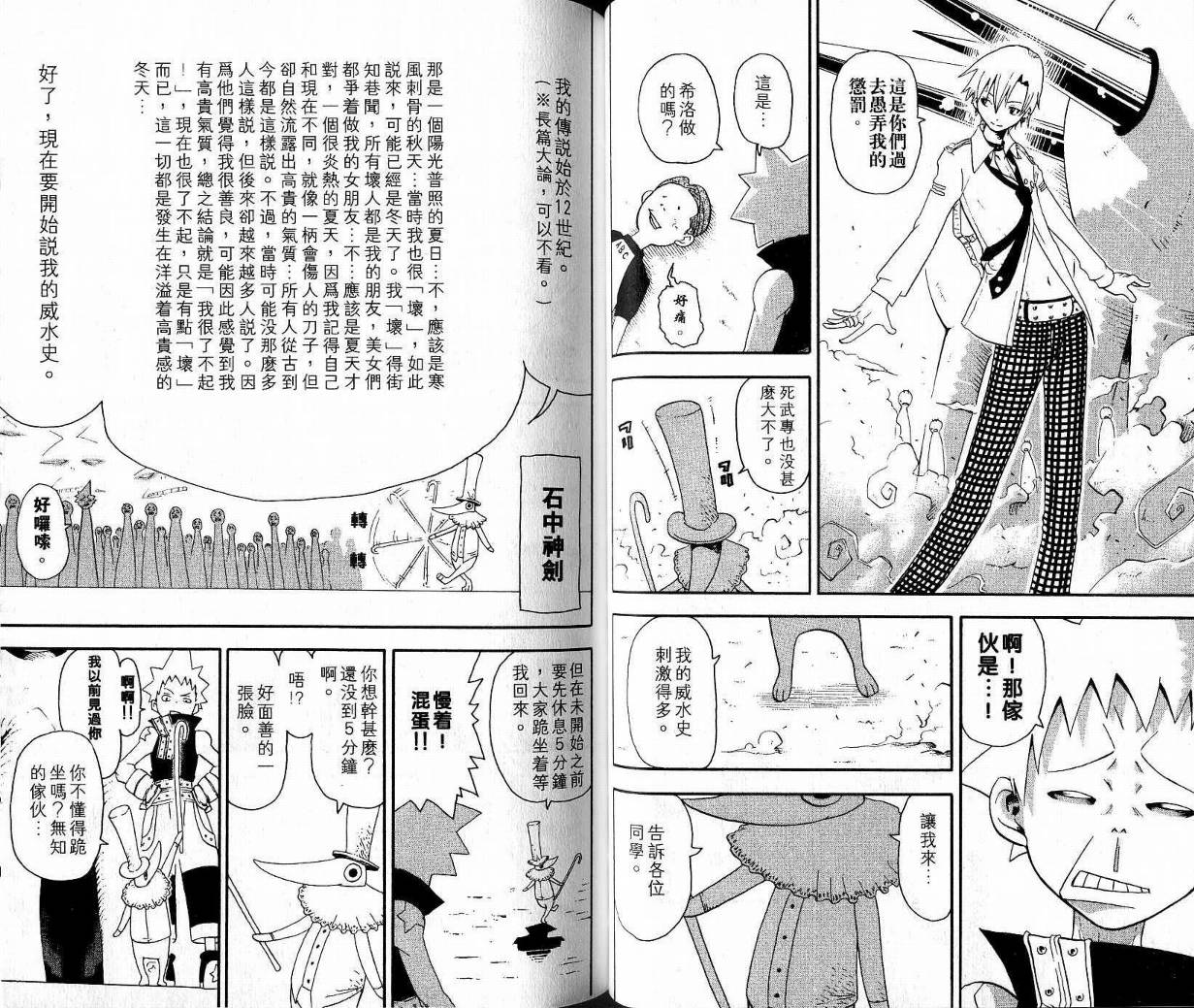 噬魂師 - 第9卷(1/3) - 3