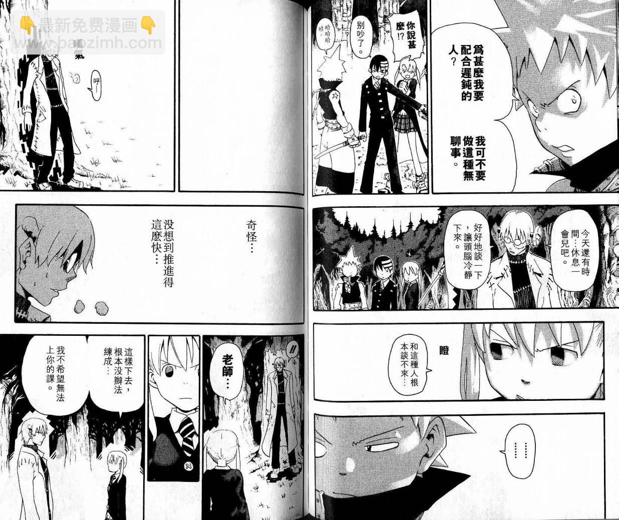 噬魂師 - 第9卷(2/3) - 1