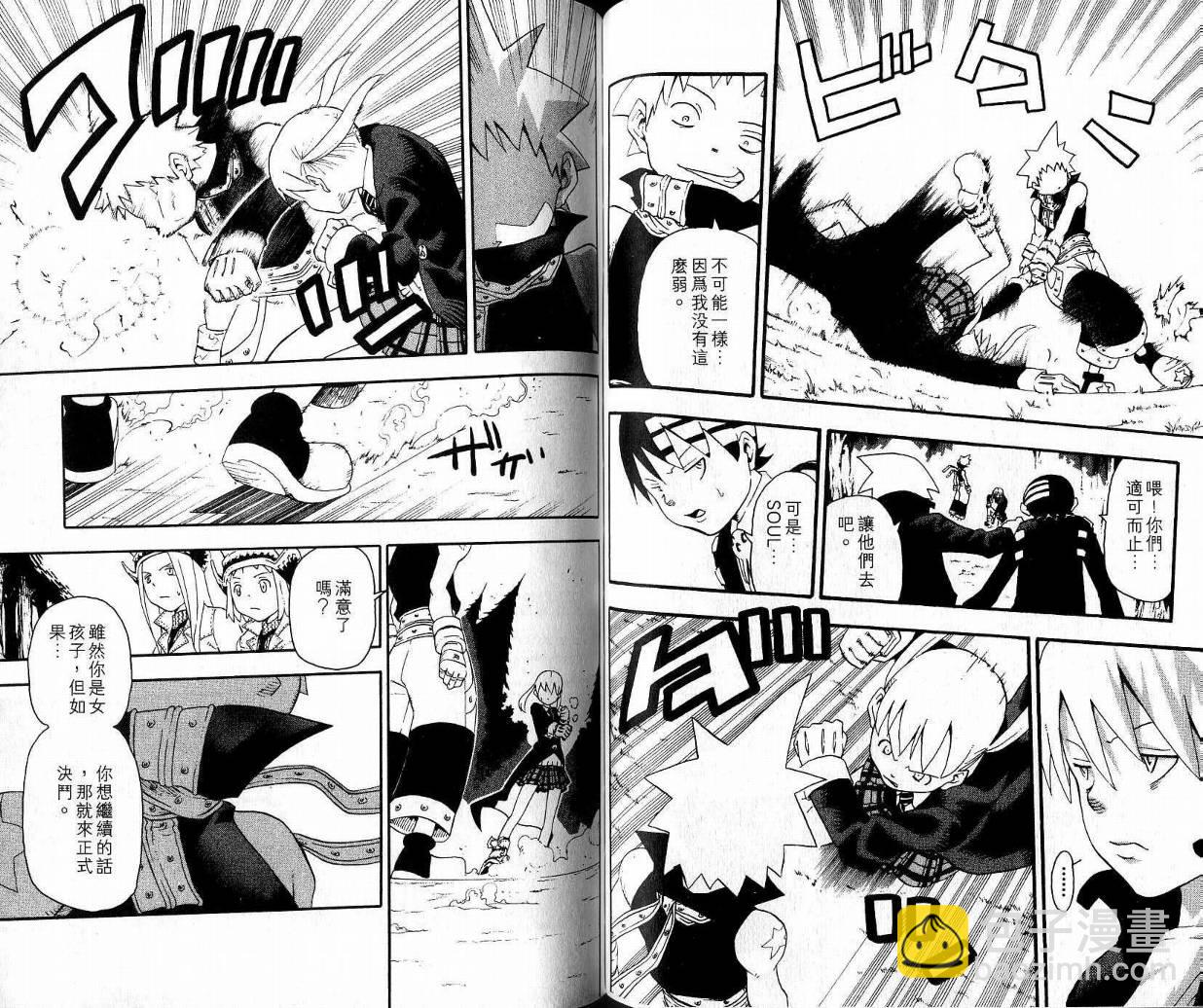 噬魂師 - 第9卷(2/3) - 4