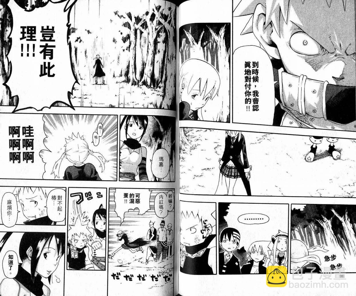 噬魂師 - 第9卷(2/3) - 5