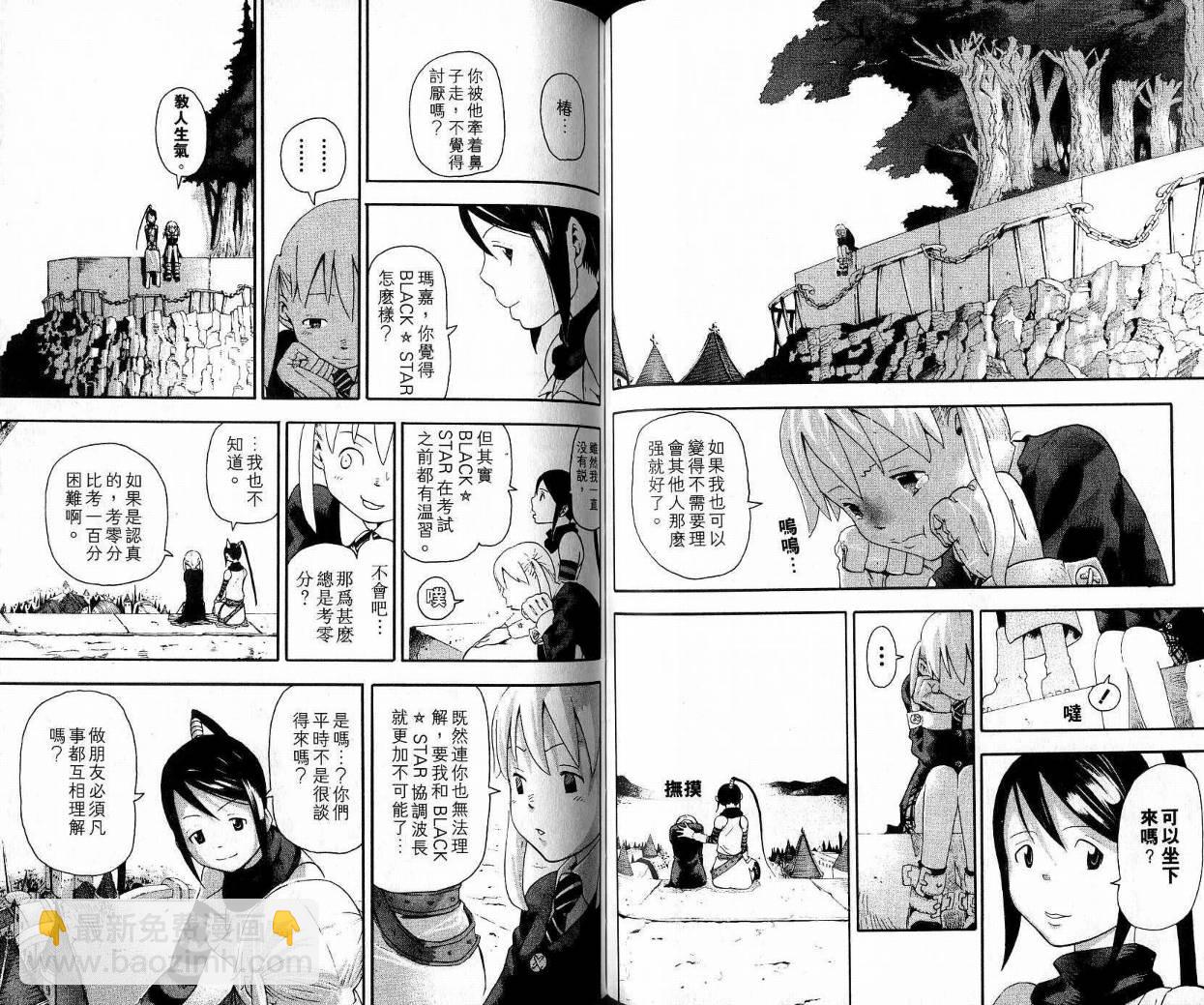 噬魂師 - 第9卷(2/3) - 6