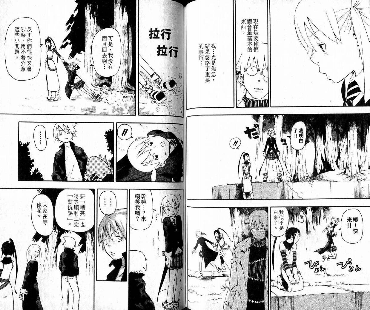 噬魂師 - 第9卷(2/3) - 7