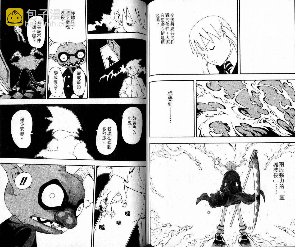 噬魂師 - 第9卷(2/3) - 1