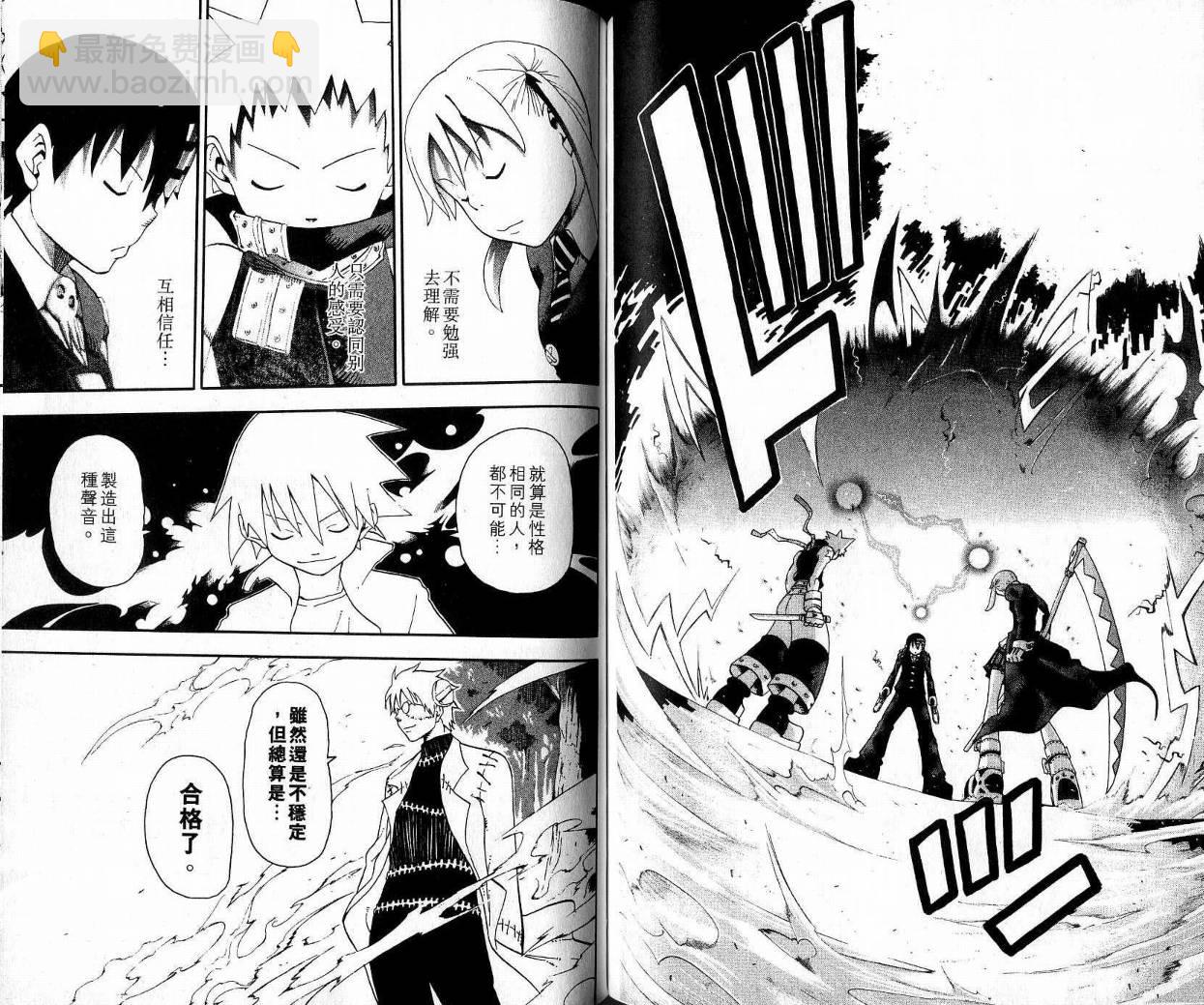 噬魂師 - 第9卷(2/3) - 2