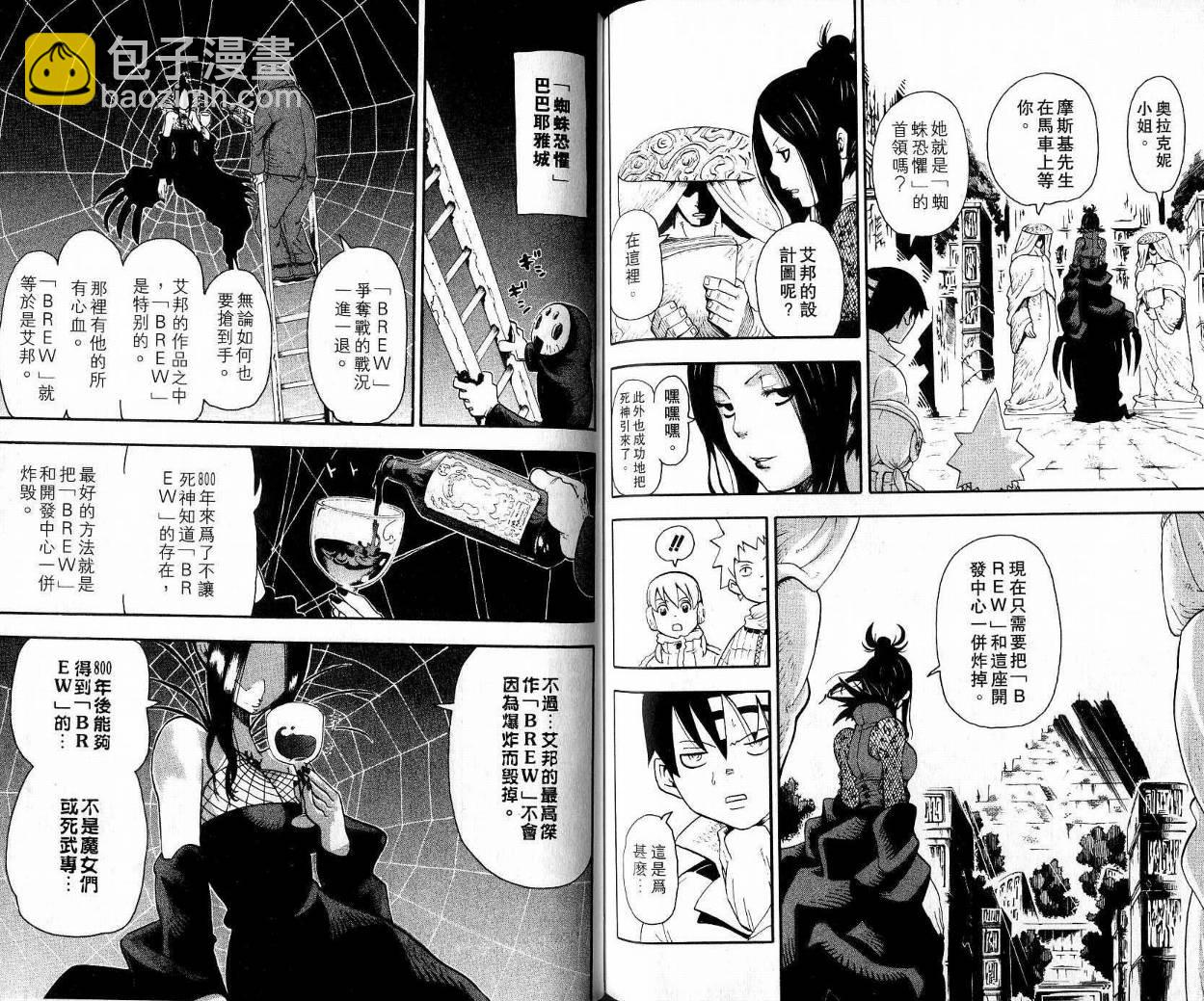 噬魂师 - 第9卷(2/3) - 7