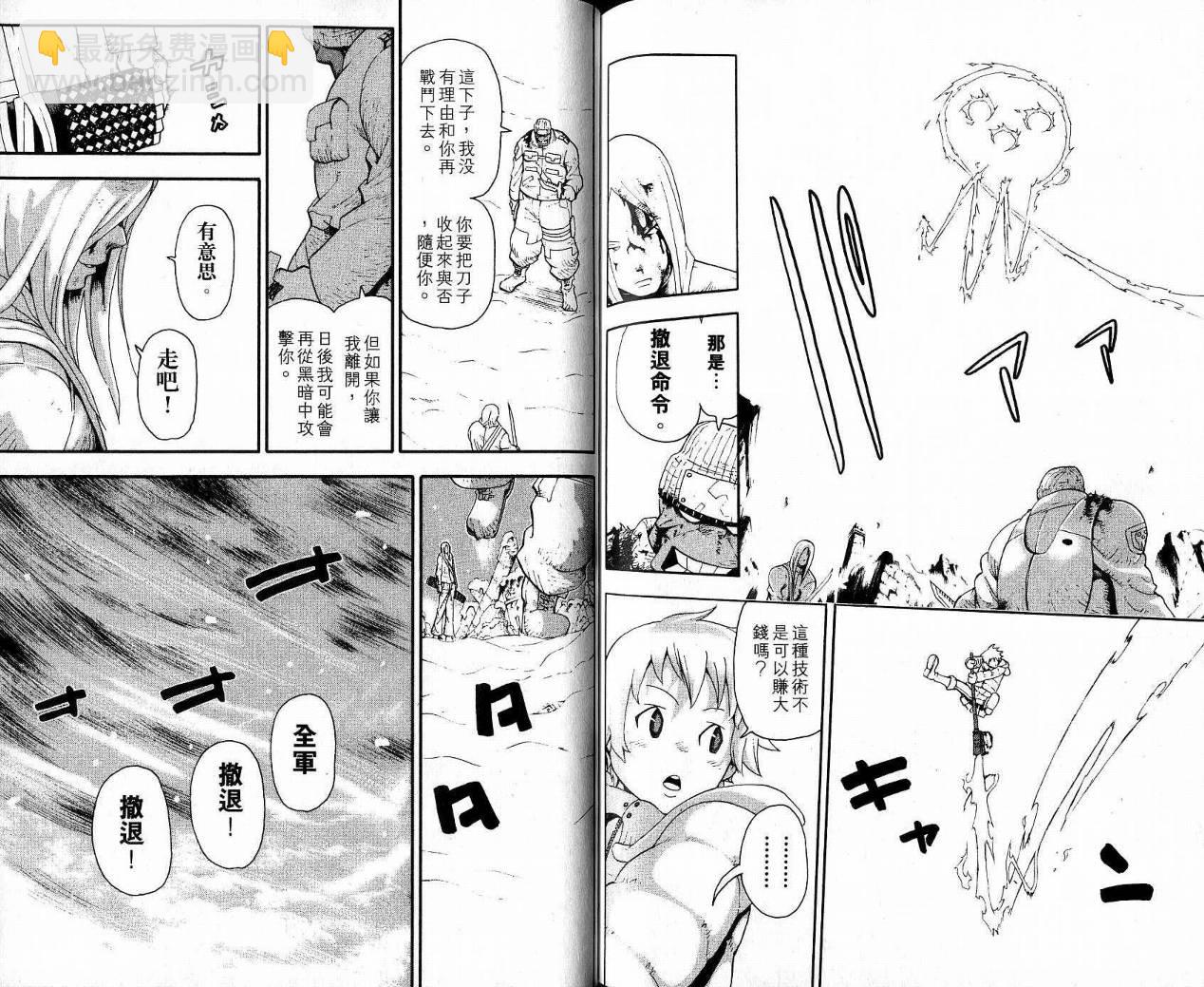 噬魂師 - 第9卷(2/3) - 7