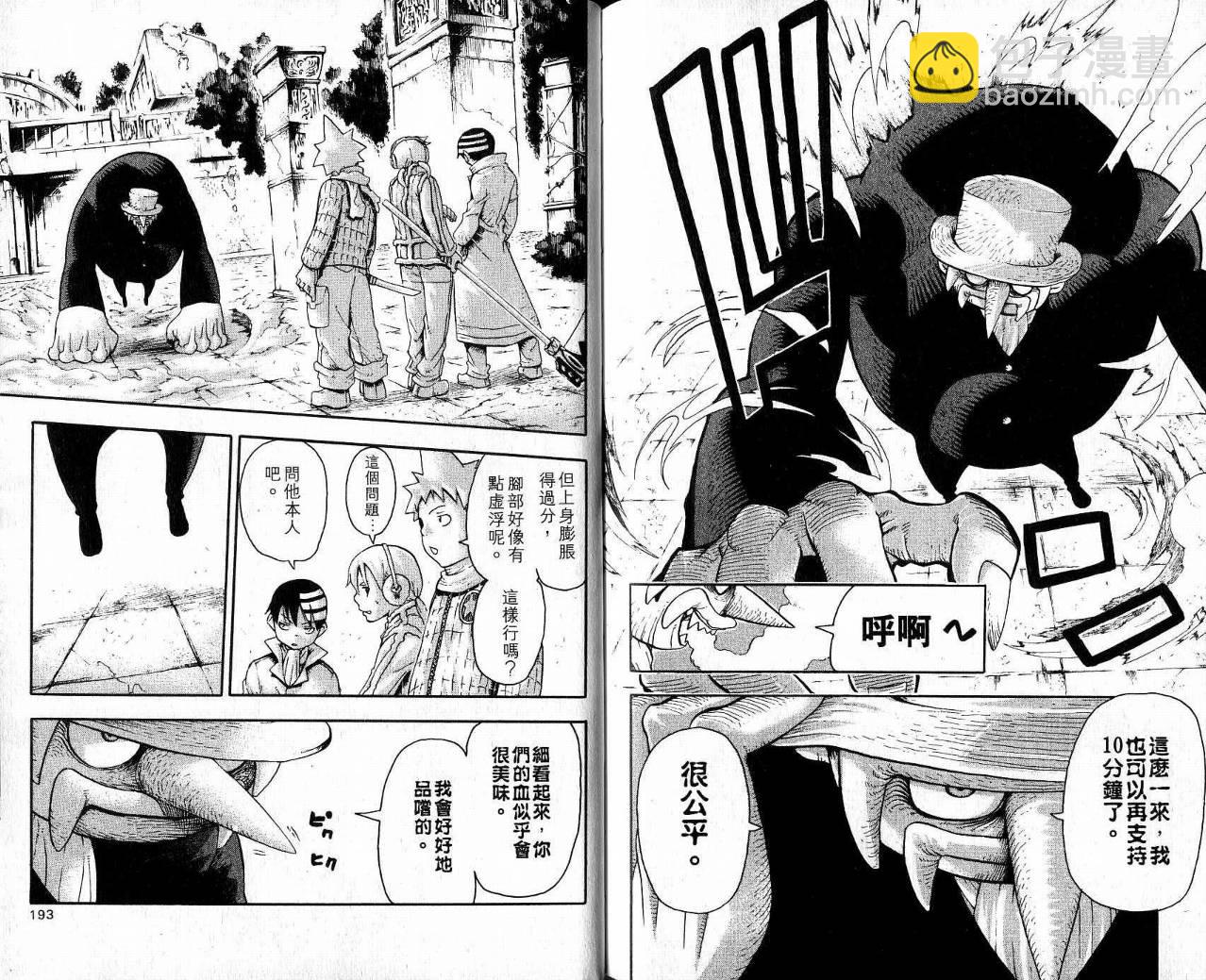 噬魂師 - 第9卷(2/3) - 4