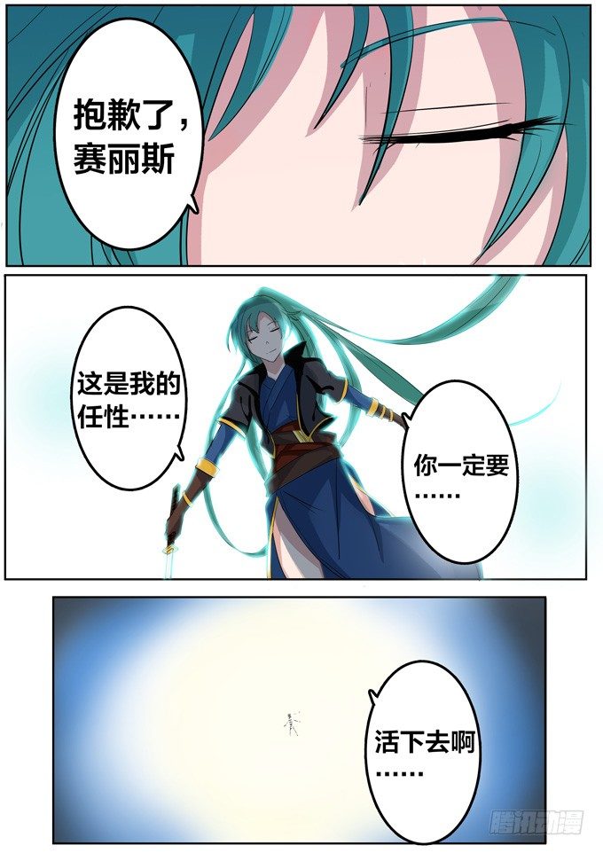 弒魂之劍 - 第十三話-克里夫 - 3
