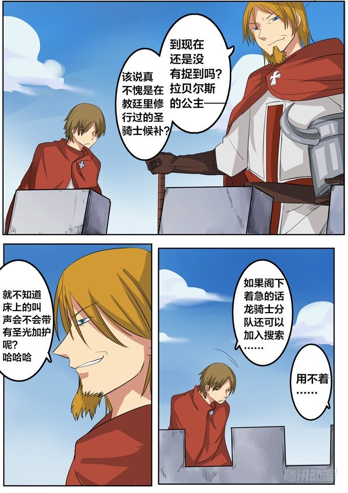 弒魂之劍 - 第十三話-克里夫 - 3