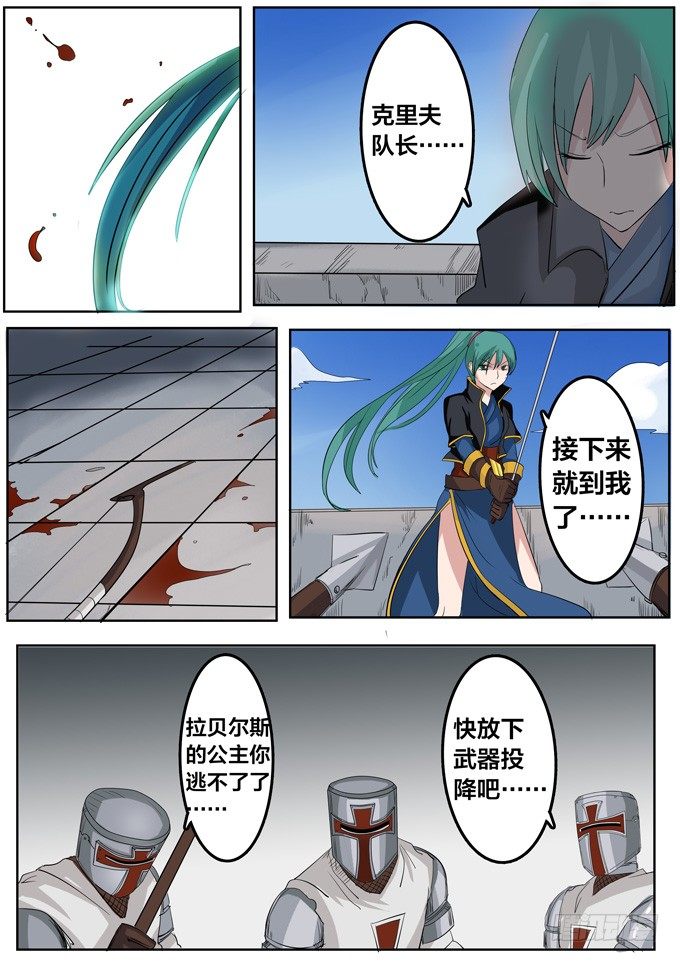 弒魂之劍 - 第十三話-克里夫 - 3