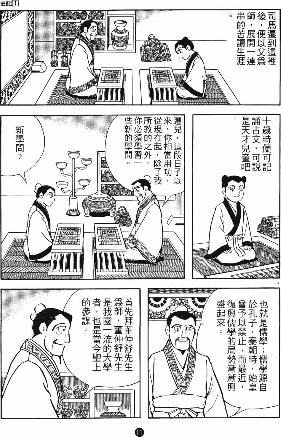 史記 - 第1卷(1/6) - 3