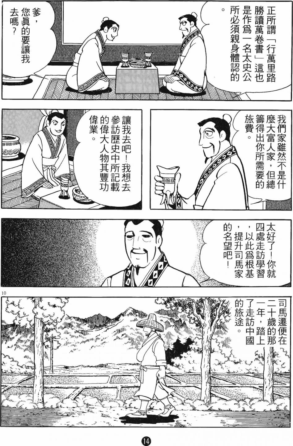 史記 - 第1卷(1/6) - 6