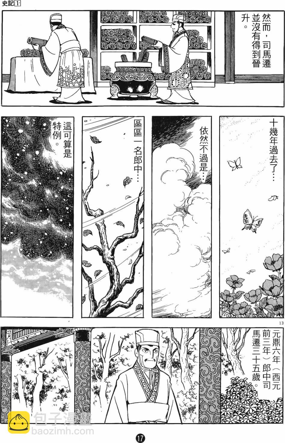 史記 - 第1卷(1/6) - 1