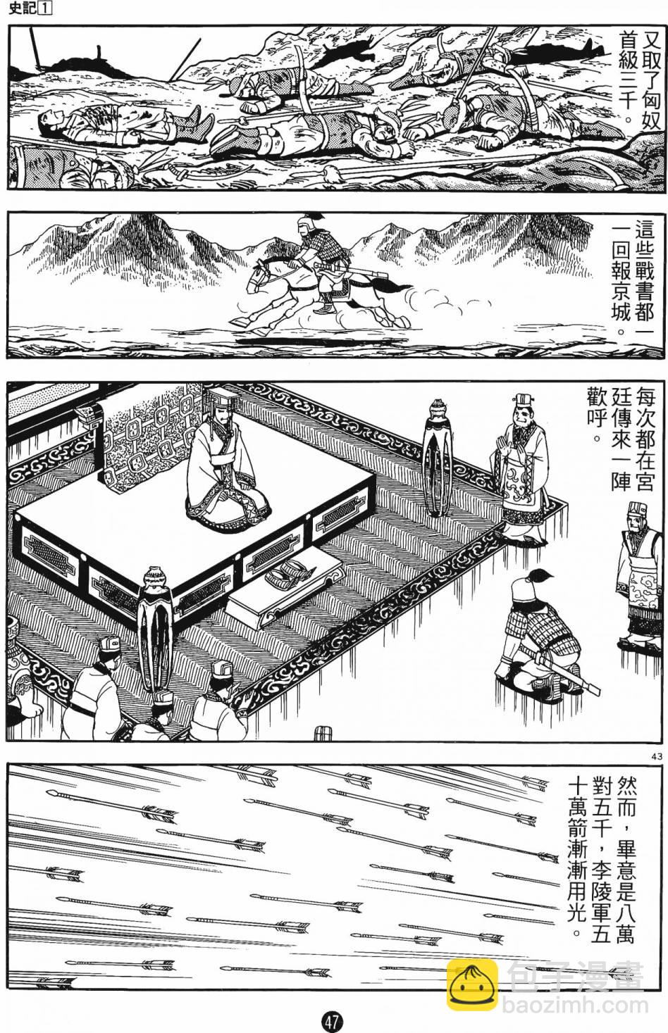 史記 - 第1卷(2/6) - 1