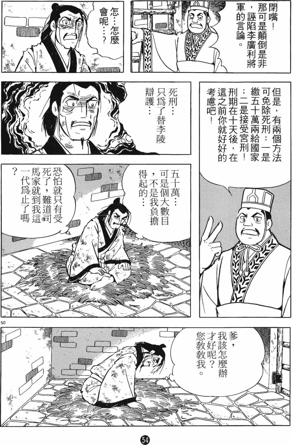 史記 - 第1卷(2/6) - 8