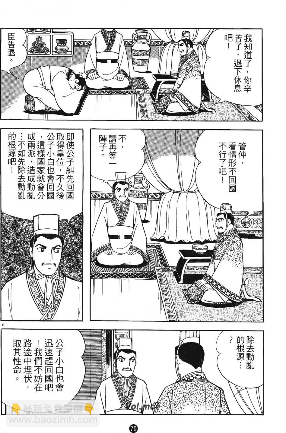 史記 - 第1卷(2/6) - 8