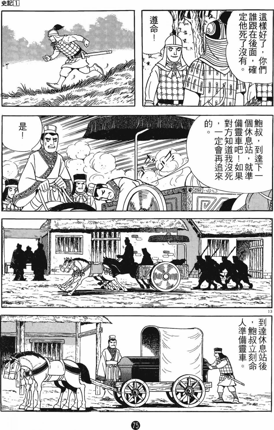 史記 - 第1卷(2/6) - 5