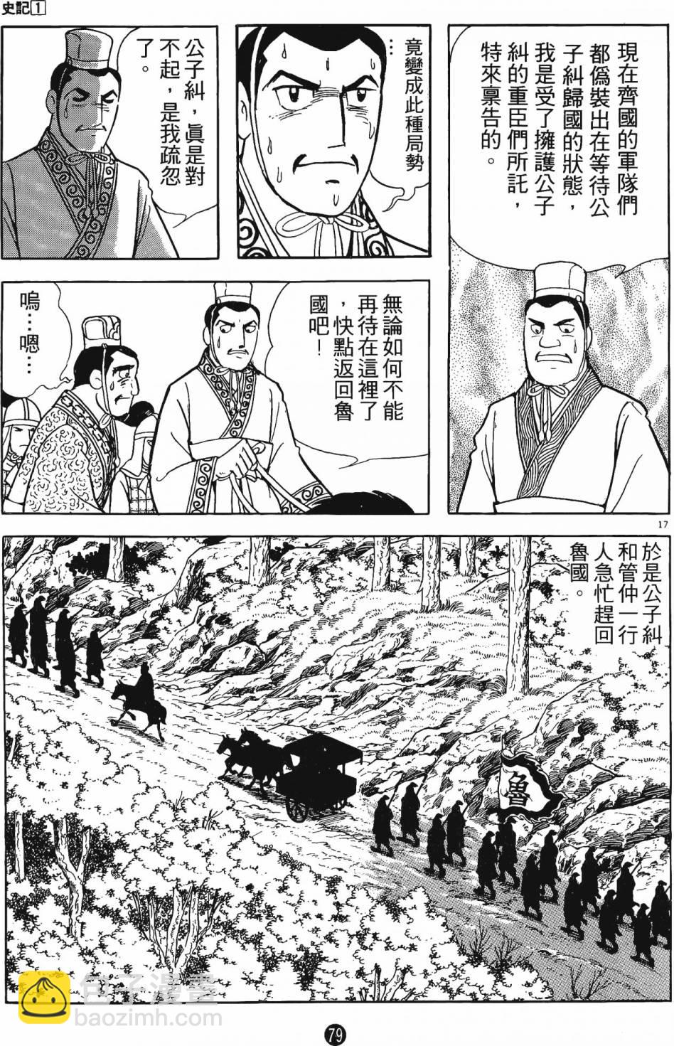 史記 - 第1卷(2/6) - 1