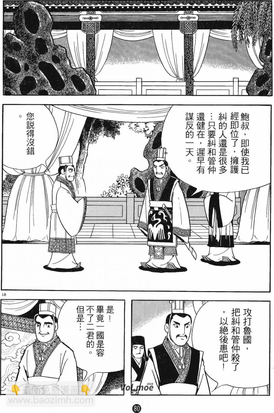 史記 - 第1卷(2/6) - 2