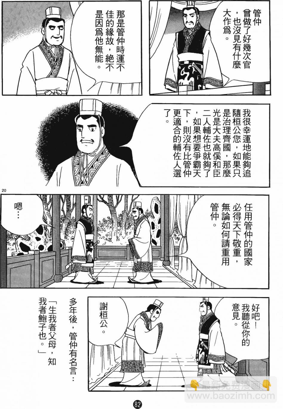 史記 - 第1卷(2/6) - 4