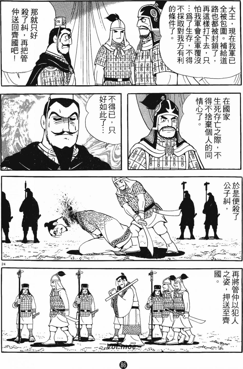 史記 - 第1卷(2/6) - 8