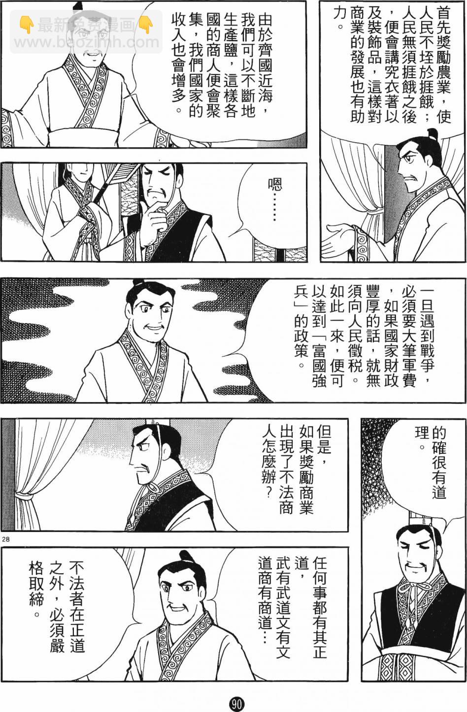 史記 - 第1卷(2/6) - 4