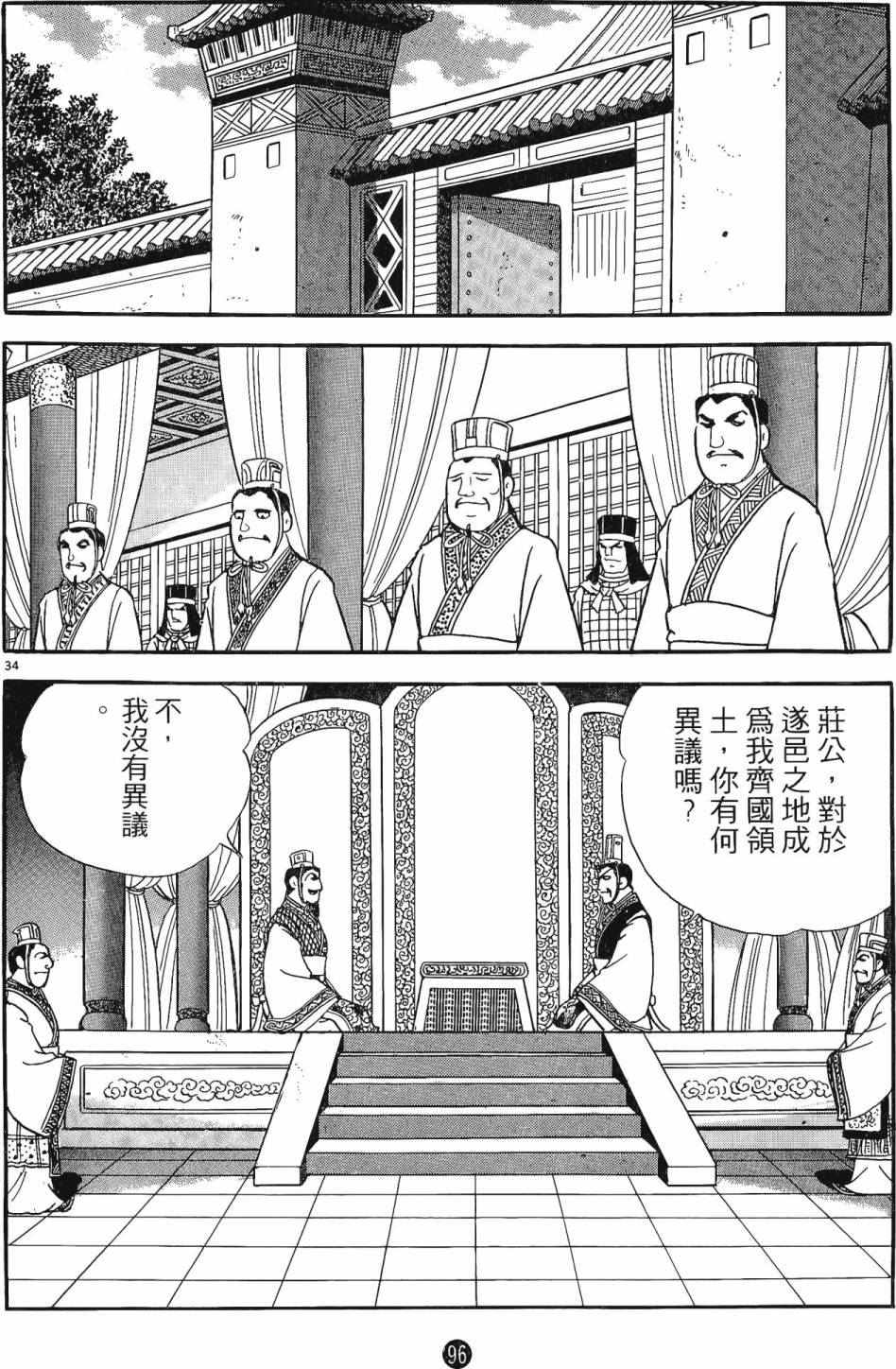 史記 - 第1卷(2/6) - 2