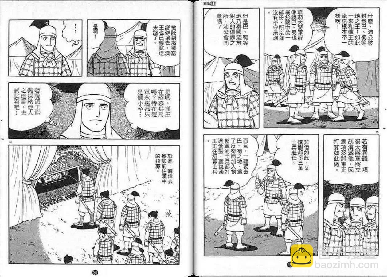 史記 - 第11卷(1/3) - 2