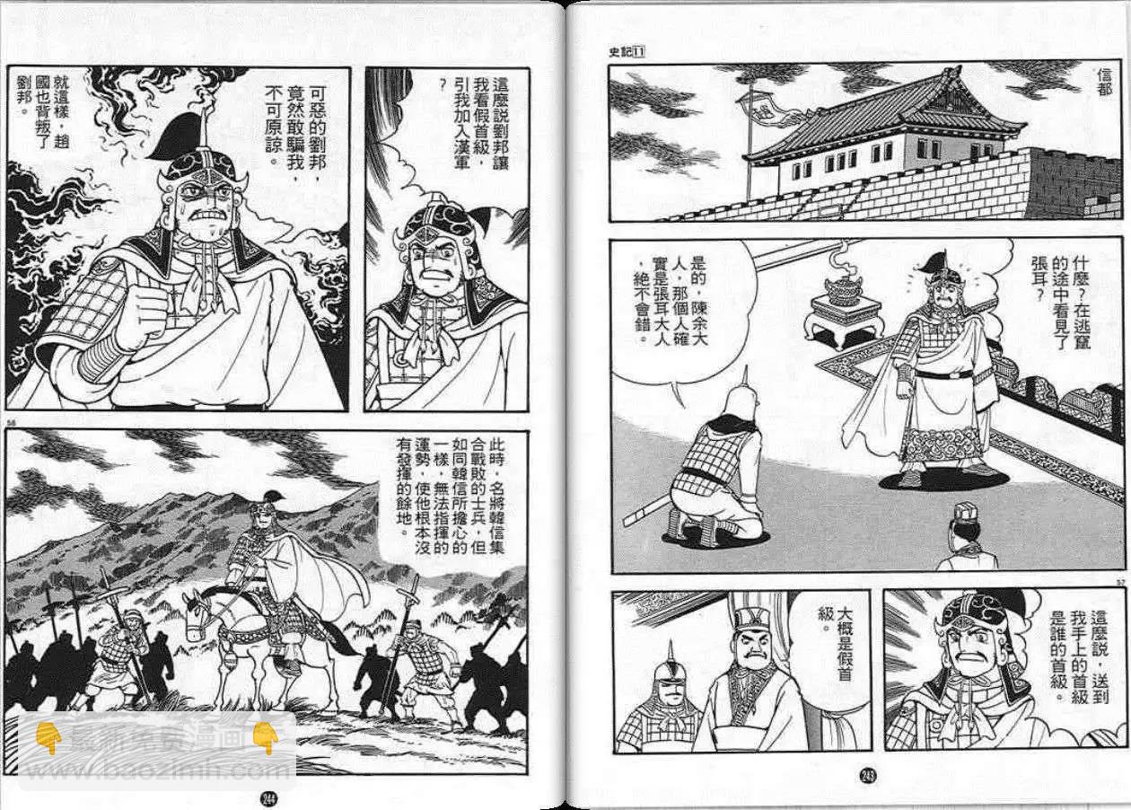 史記 - 第11卷(3/3) - 3