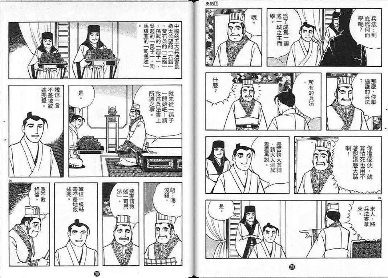 史記 - 第11卷(1/3) - 7