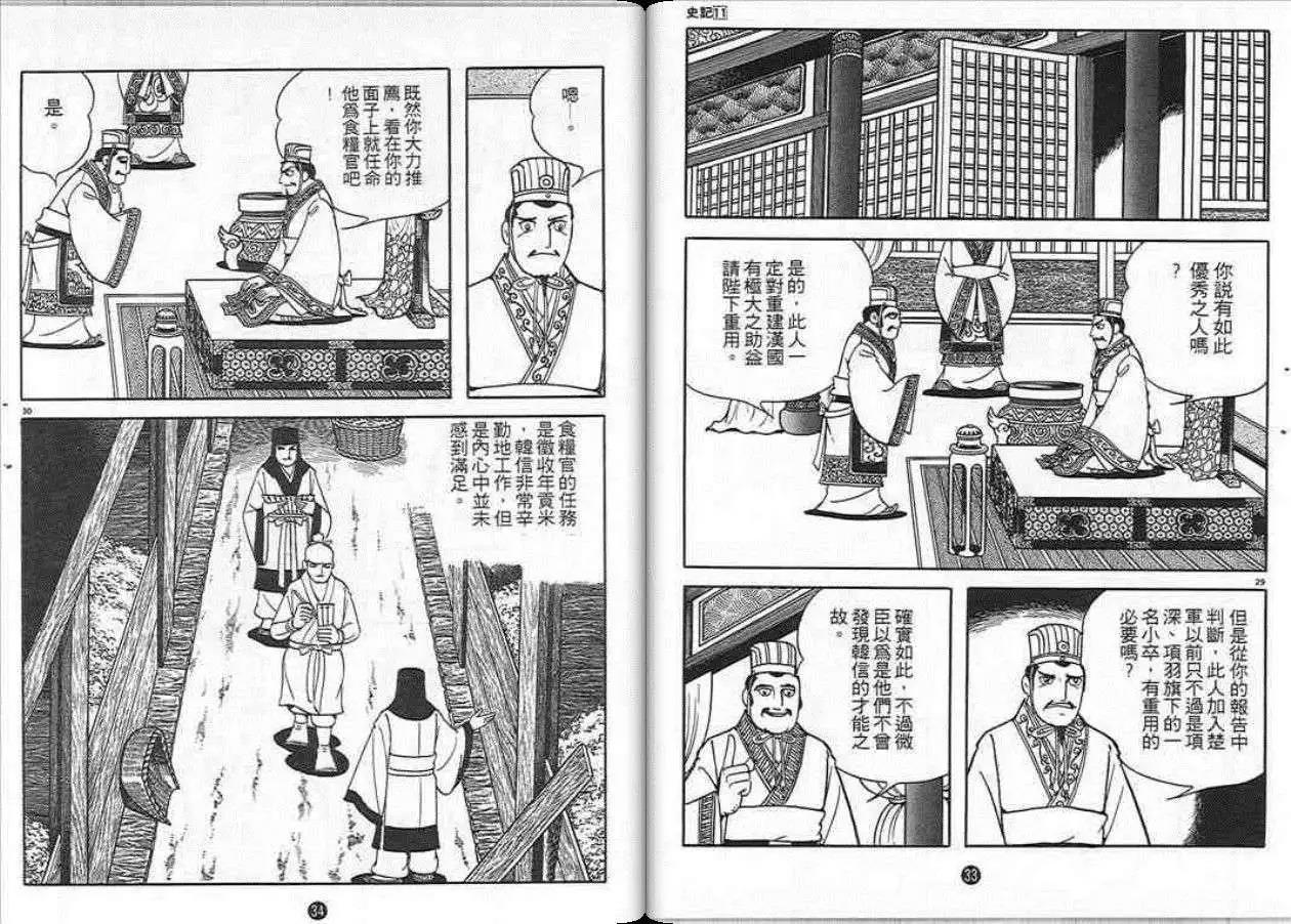 史記 - 第11卷(1/3) - 1