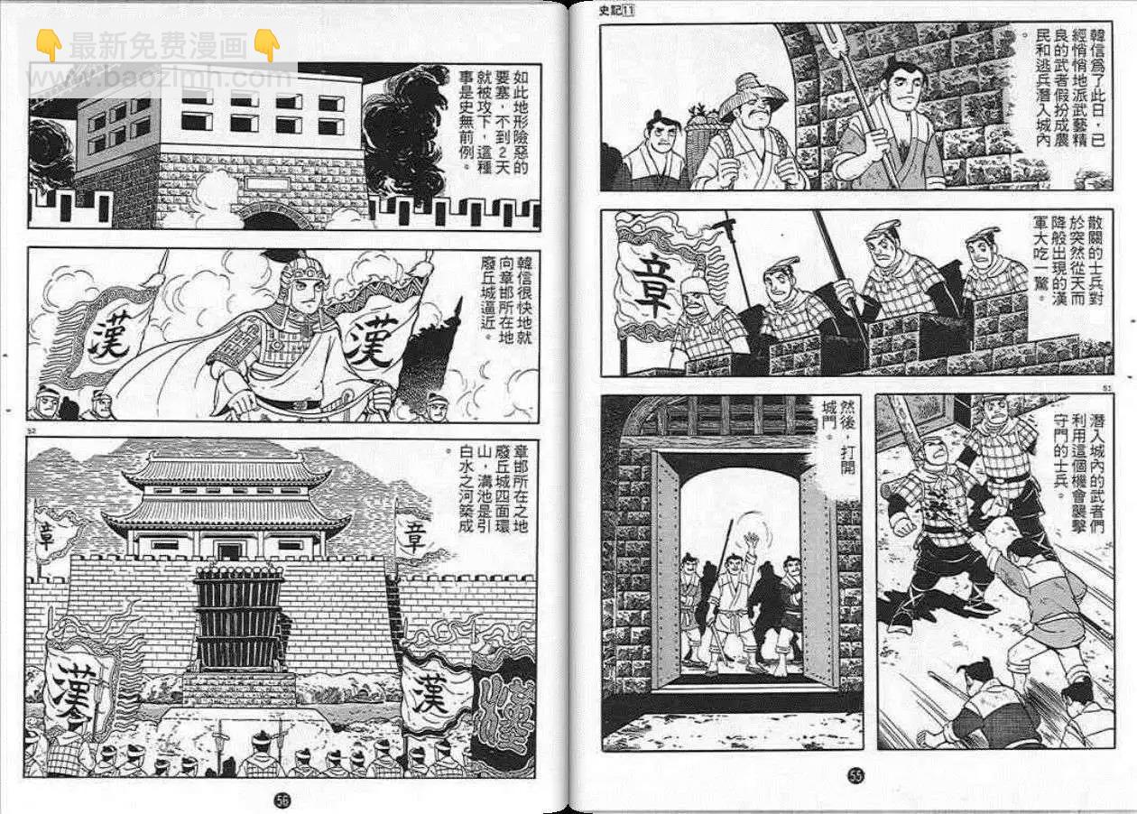 史記 - 第11卷(1/3) - 4