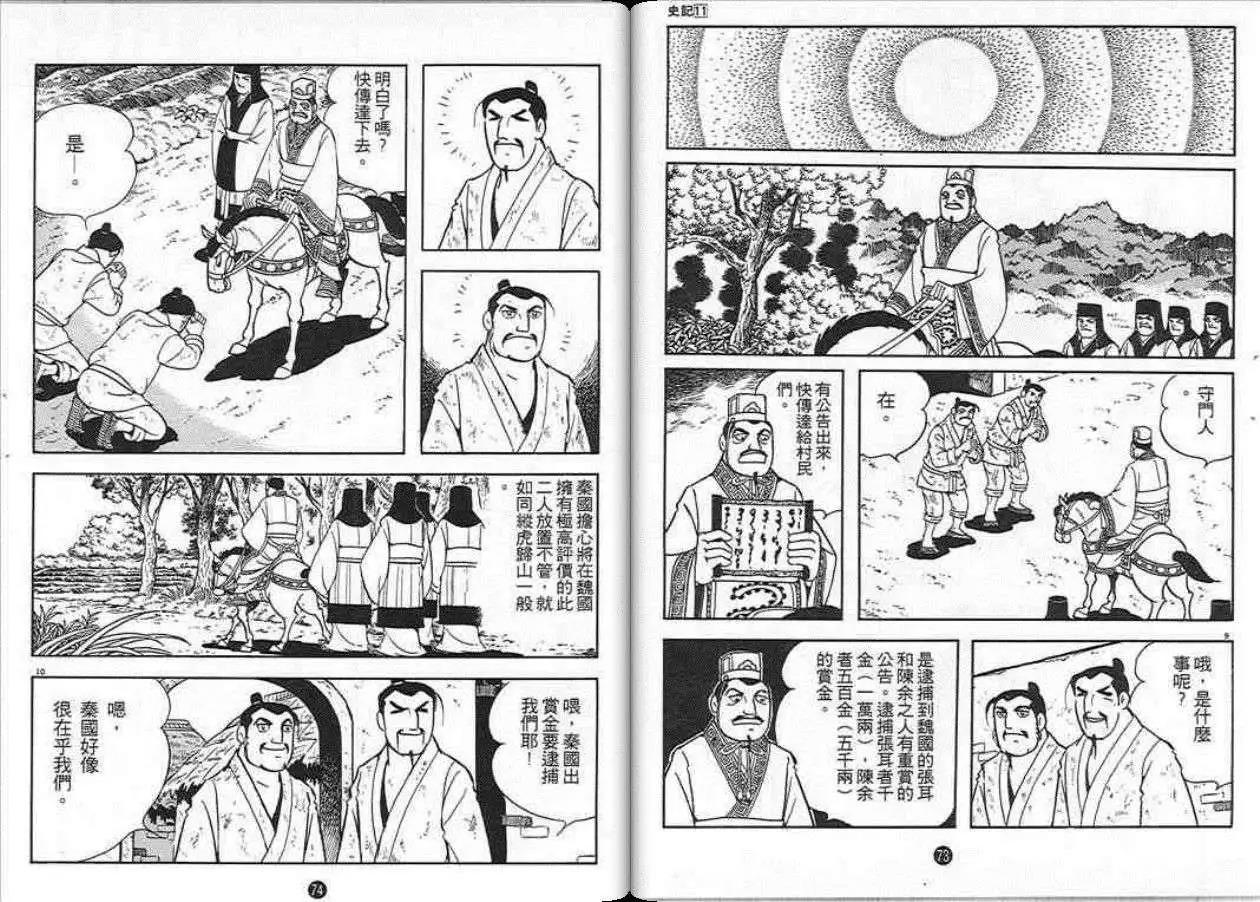 史記 - 第11卷(1/3) - 2