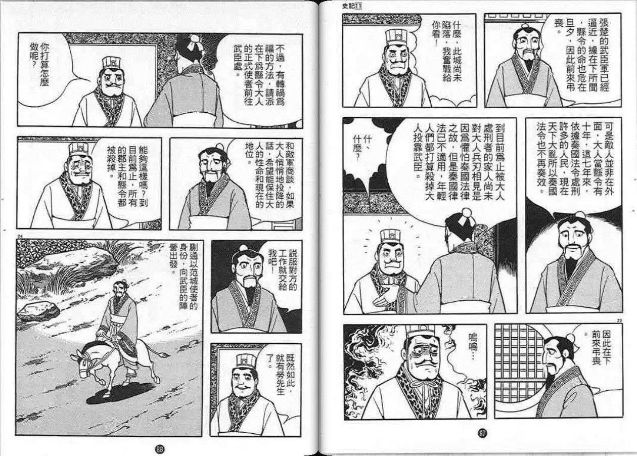 史記 - 第11卷(1/3) - 1