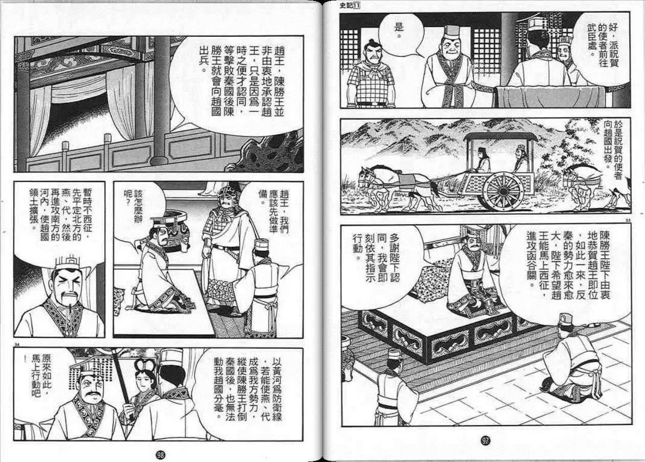 史記 - 第11卷(1/3) - 6