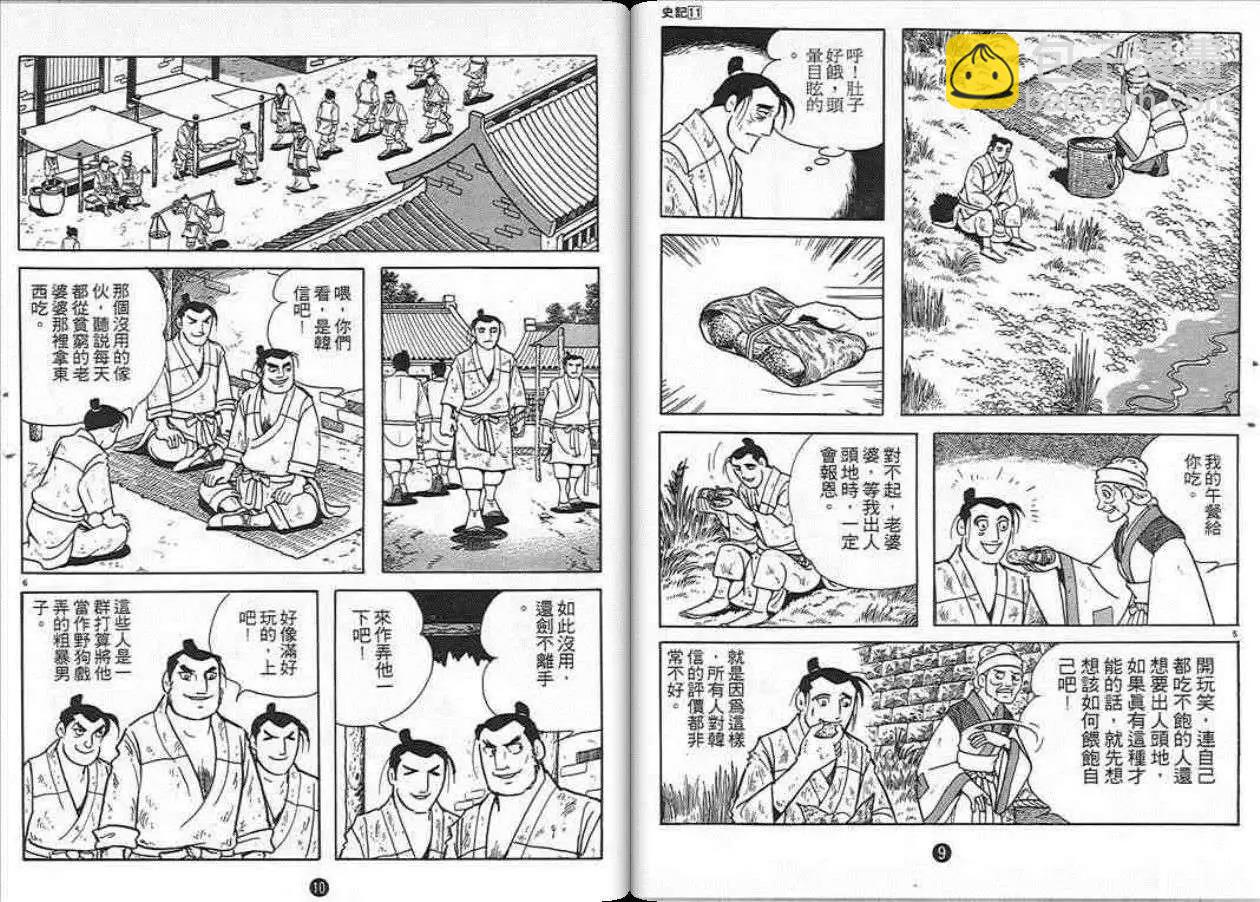 史記 - 第11卷(1/3) - 5