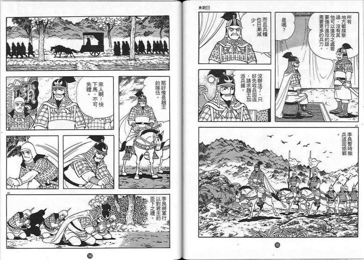 史記 - 第11卷(1/3) - 2