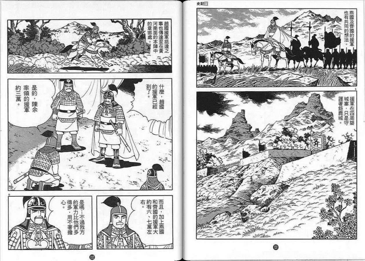 史記 - 第11卷(2/3) - 1