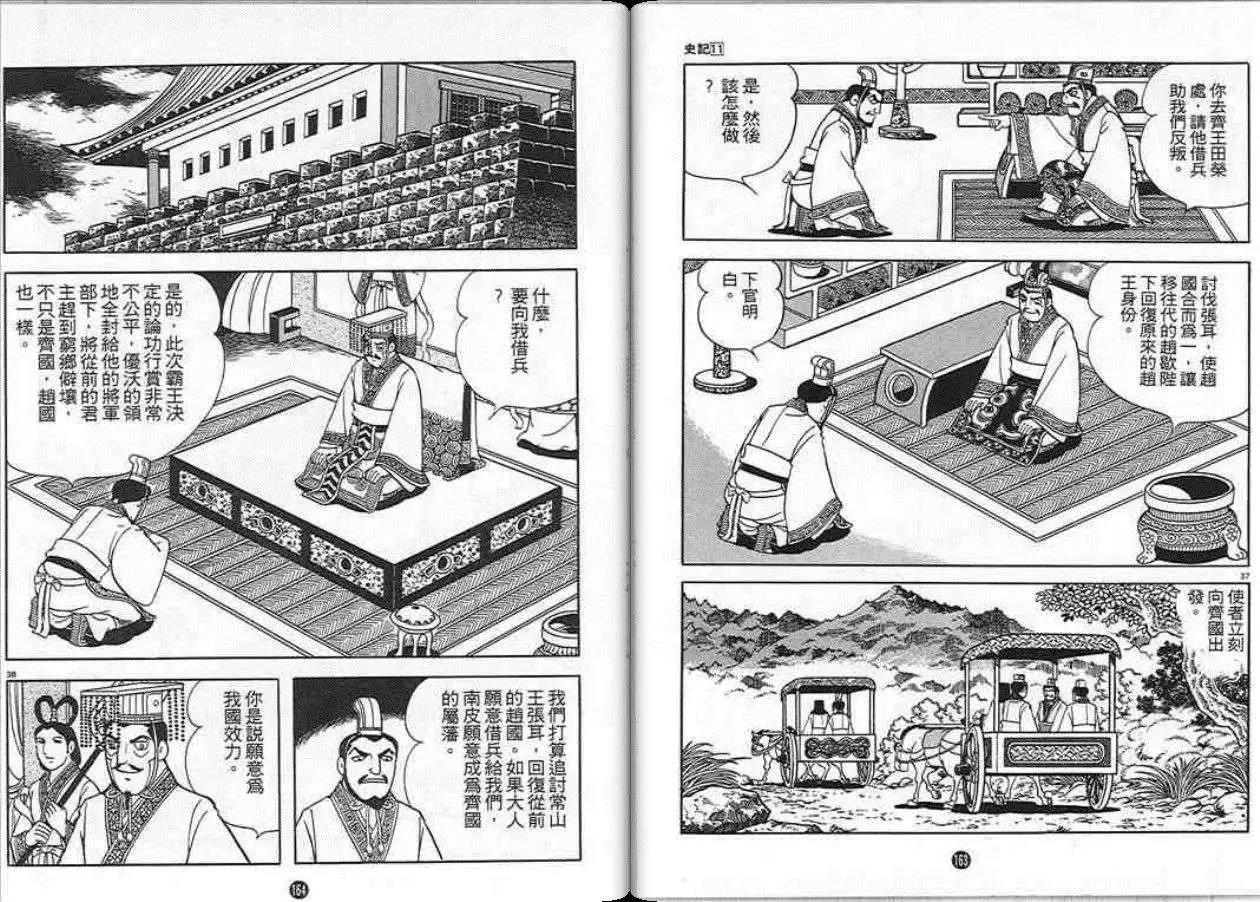 史記 - 第11卷(2/3) - 1